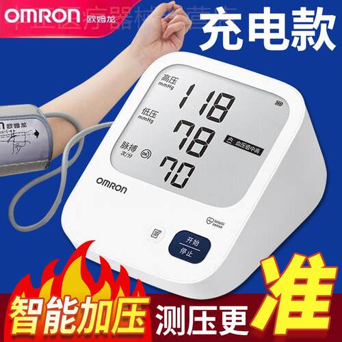 【新款充电款】欧姆龙血压计血压计家用精准电子血压计语音播报配
