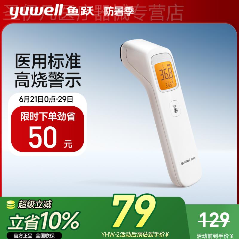 鱼跃额温枪电子红外体温枪测温枪成人婴儿老人全家体温计YHW-2