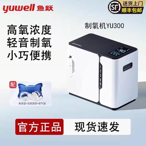 鱼跃牌5升L吸氧机家用制5L氧机老人用家庭式氧气小型雾化呼吸一体