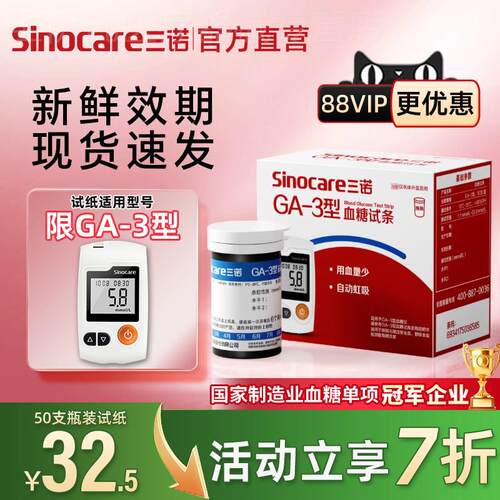 三诺血糖仪血糖测试仪家用试纸