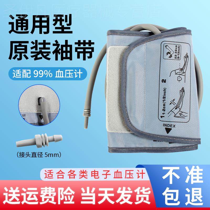 通用型电子皿压计袖带臂带绑带气囊上臂式皿压机计袖臂带配件接头,医疗器械,便厕用具（器械）,淘宝优惠券,粉丝福利购,淘宝优惠卷