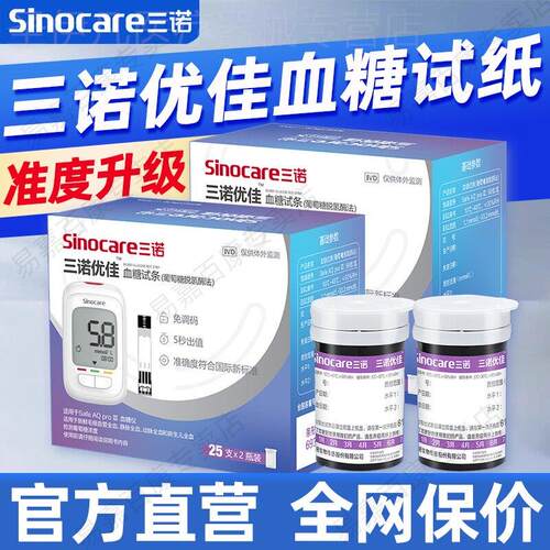 三诺优佳血糖测试仪试纸家用升级款三色指示智能免调血糖仪试纸配