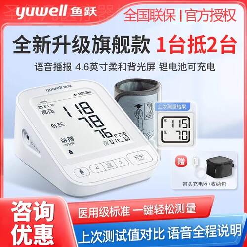 鱼跃量压量仪充电式老人家用语音电子量压臂式准精YE690CR配件