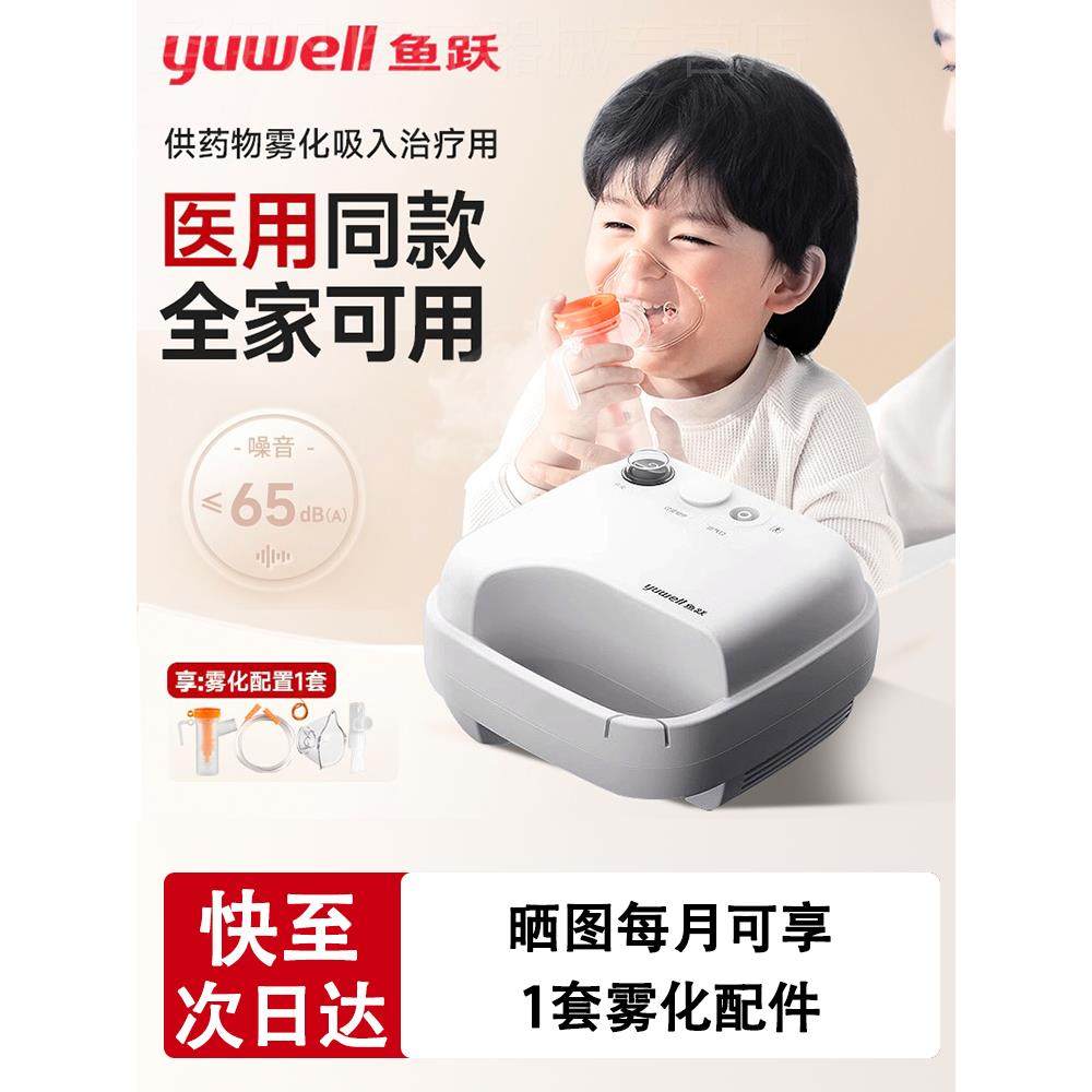 鱼跃雾化机雾化器403D家用儿童医用家庭压缩式医院同款官方旗舰配