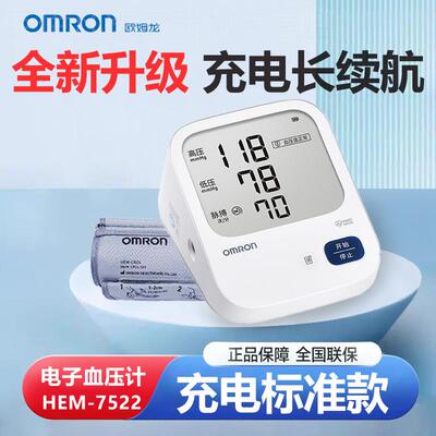 欧姆龙电子量压HEM-7522量压量仪准精家用充电款压仪配件