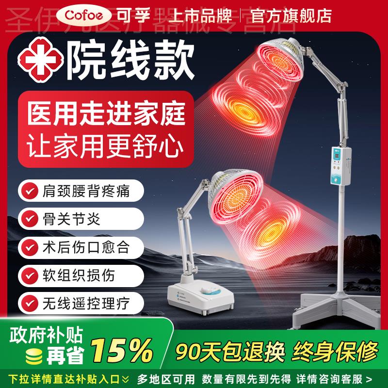 远红外线理疗仪灯烤灯家用神灯烤电特定电磁波红光治疗器医用专用