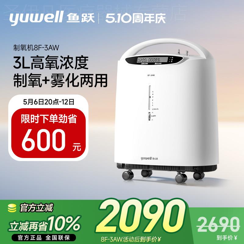 百亿鱼跃制氧机轻音医用吸氧机带雾化孕妇老人家用吸氧器8F-3AW