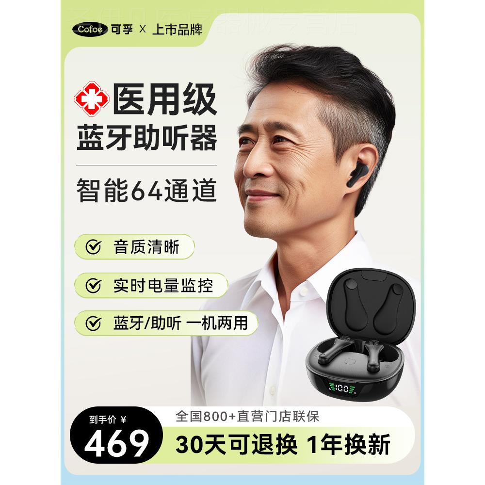 可孚耳内式助听器老年人专用正品耳聋耳背无线年轻重度隐形蓝牙新