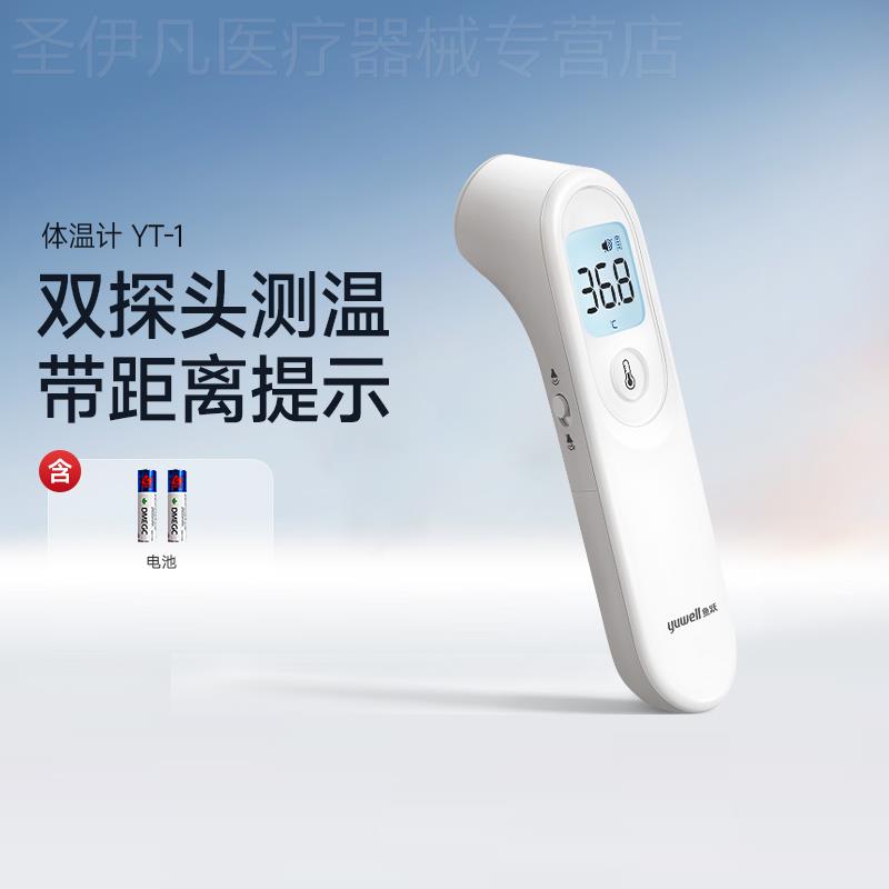 鱼跃婴儿体温枪红外线电子温度计家用医专用精准人测温额温YHW-1