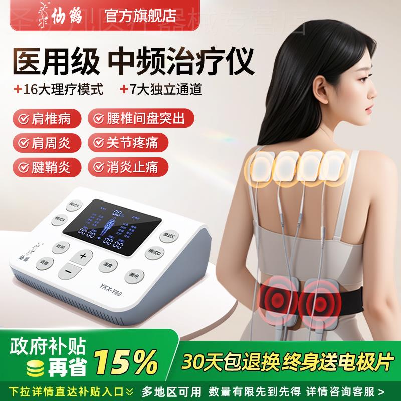 仙鹤中频治疗仪理疗电疗器医院中医医用脉冲家用按摩同款经络颈椎