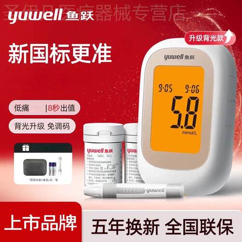 鱼跃550家用机器精准Home blood glucose meter官方旗舰店560配件