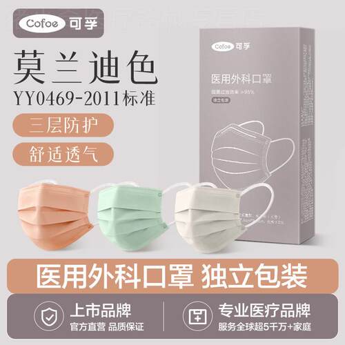 可孚莫兰迪色医用外科口罩一次性医疗女高颜值绿色新款男潮款透气