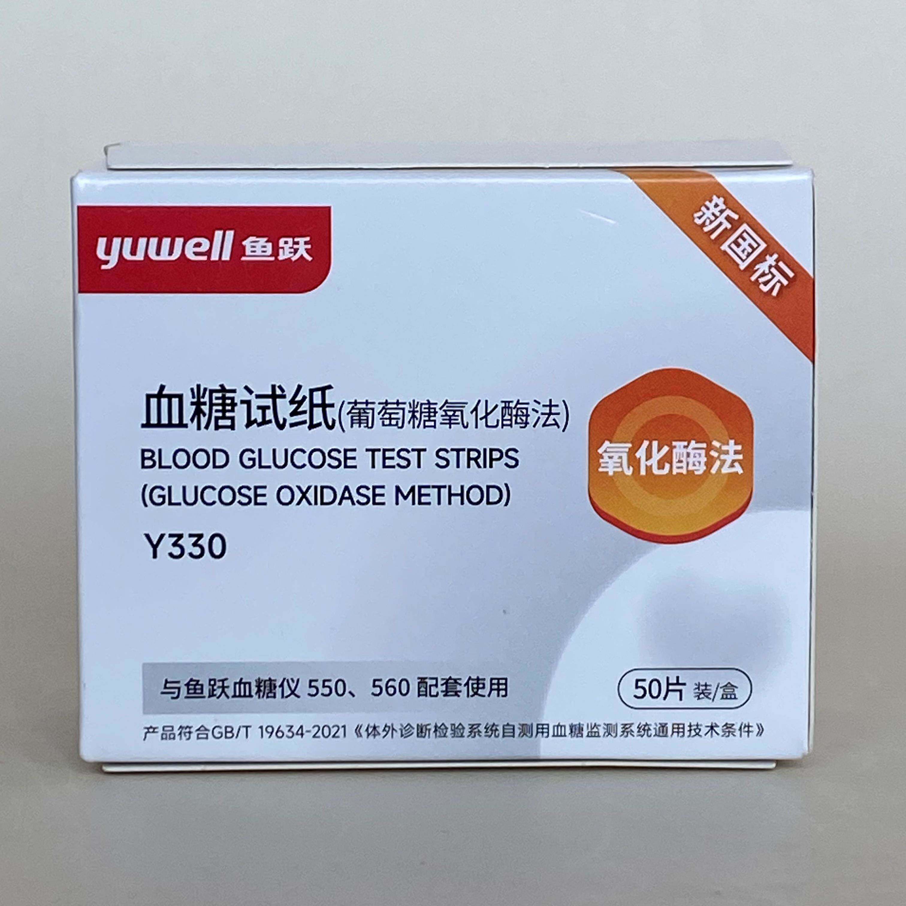 鱼跃550血糖试纸560血糖仪测试条家用免调码糖尿病测量测糖试配件