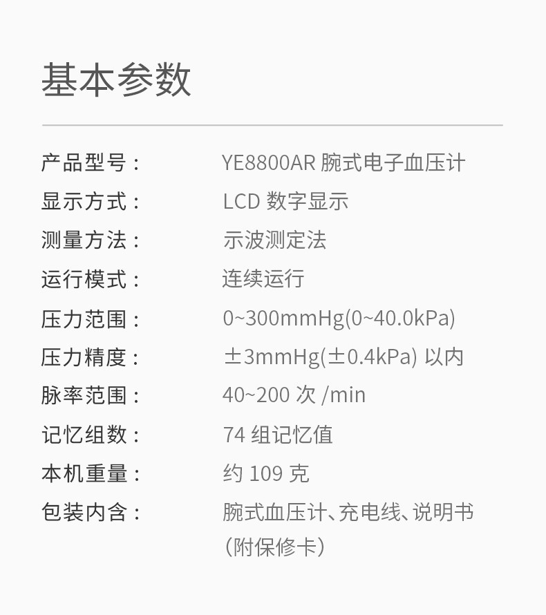 鱼跃YE8800AR血压计手腕式电子血压测量仪充电语音款检测机 医疗器械 拐杖（器械） 原图主图