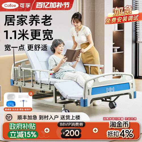 可孚1.1米加宽电动护理床多功能全自动翻身瘫痪卧床老人可大小便