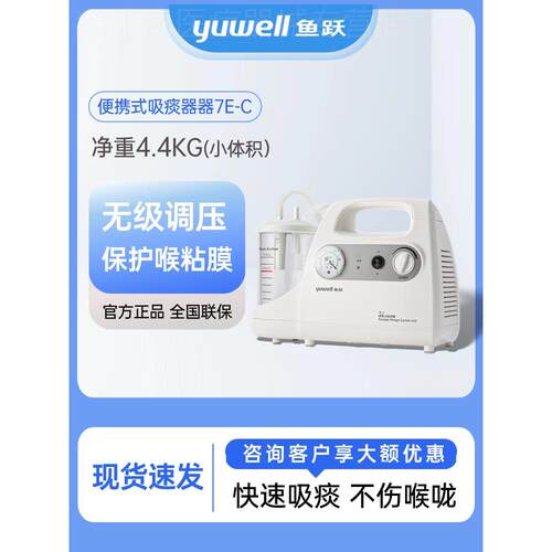 鱼跃电动吸痰器瘫痪病人家用老人医用婴儿小型排痰机用负压吸引器