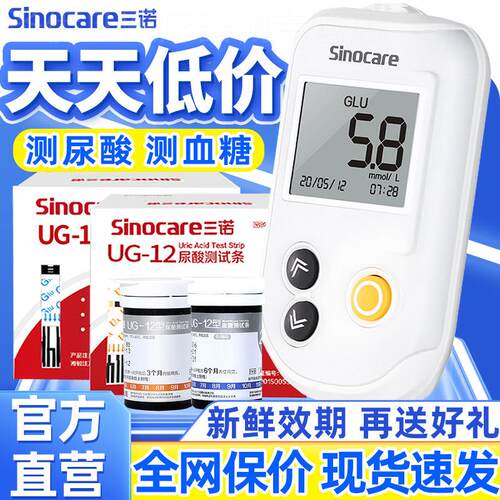 三诺UG-12尿酸俭仪家用准精量糖试机痛风试纸尿酸的仪器配件