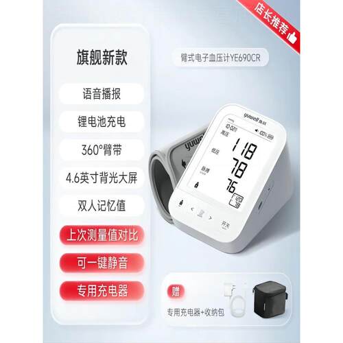 鱼跃血压计家用高精准血压测量仪