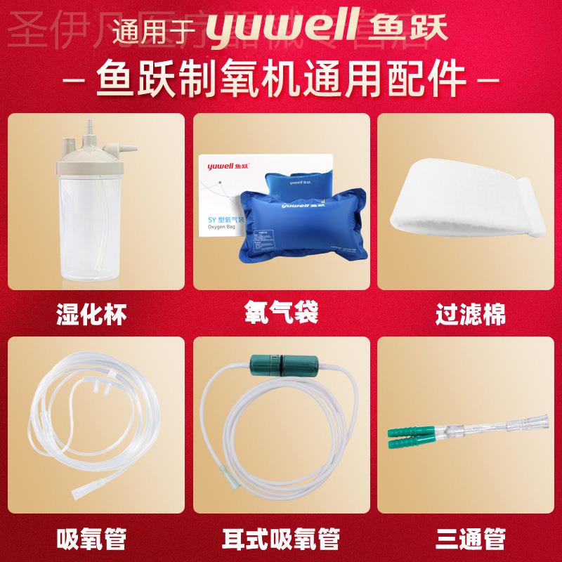 通用鱼跃制氧机配件9F3AW氧气袋湿化杯8F5AW氧气袋鼻吸氧管过滤棉
