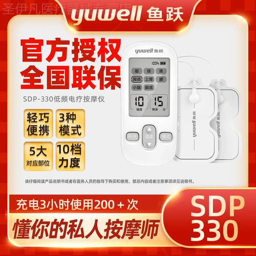鱼跃电疗仪电子脉冲理疗仪治疗器老人成人医用家用按摩仪sdp330配