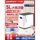 鱼跃制氧机家用5升L吸氧机老人氧气机小型家庭雾化一体便携式 吸氧