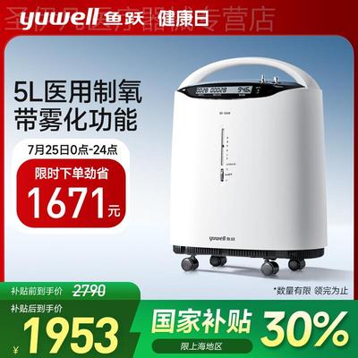 鱼跃制氧机医用级5L浓度90%吸氧器家用吸氧机老人孕妇氧气机家庭