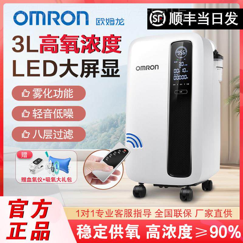 欧姆龙智呼吸医用3L制氧机家用血氧仪老人孕妇肺肿气吸氧气机311W