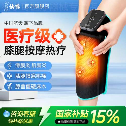膝盖热敷按摩理疗仪护膝医用半月板损伤老寒腿关节疼痛滑膜炎专用