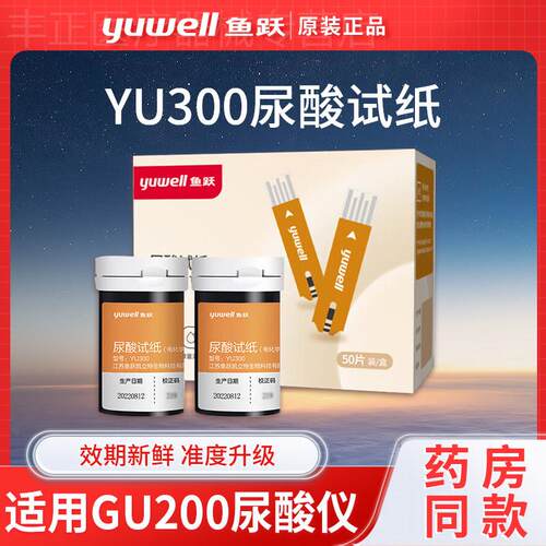 鱼跃GU200型尿酸血糖试条YU300双功能仪家用精准测尿酸的仪器痛风