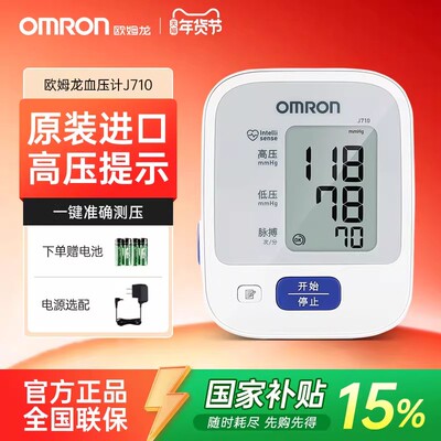 电子血压计家用血压测量仪高精准