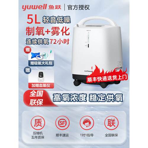 鱼跃制氧机9F-5BW医用级5L升氧气机家用轻音升级带雾化老人吸氧机