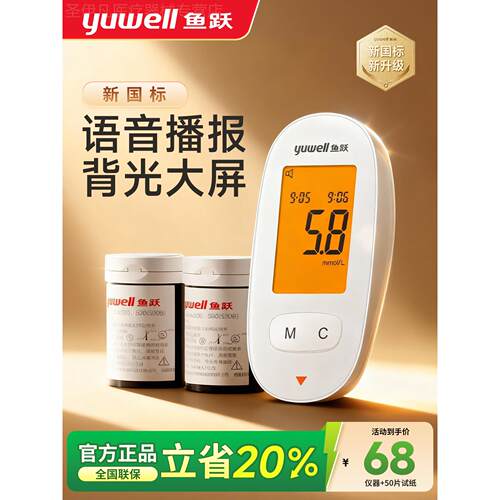 鱼跃量糖590/580量糖的仪器家用试仪量糖试纸条100片装通用配件