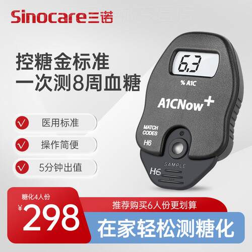 三诺糖化血红蛋白检测仪试纸家用孕妇测血糖的仪器医用全自动精准