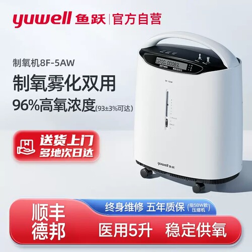 鱼跃制氧机氧气机吸氧机老人家用