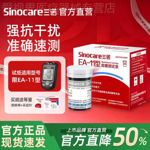 三诺EA-11尿酸试纸尿酸仪尿酸检测仪家用医用测尿酸的仪器精准配