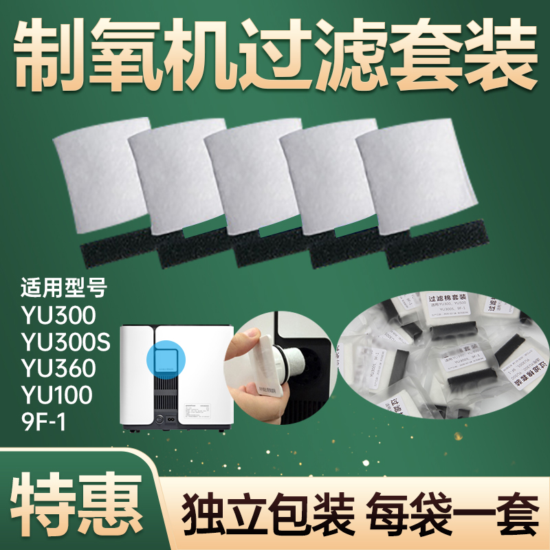 鱼跃制氧机配件过滤棉过滤海绵网yu300/yu360Yu100通用毛毡吸氧管