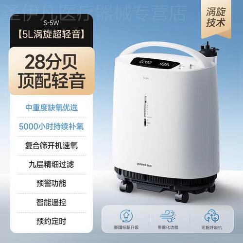 鱼跃吸氧机级分子筛制5L氧机5升轻音28分贝涡旋动静涡盘S-5W配件