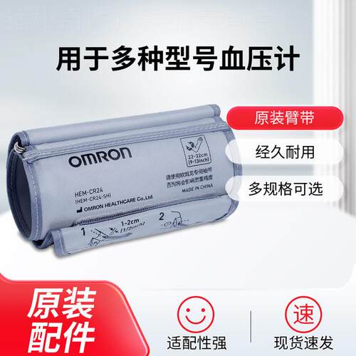 欧姆龙电子量压通用配件臂带儿童小号肥胖大号量压上臂式袖带配件