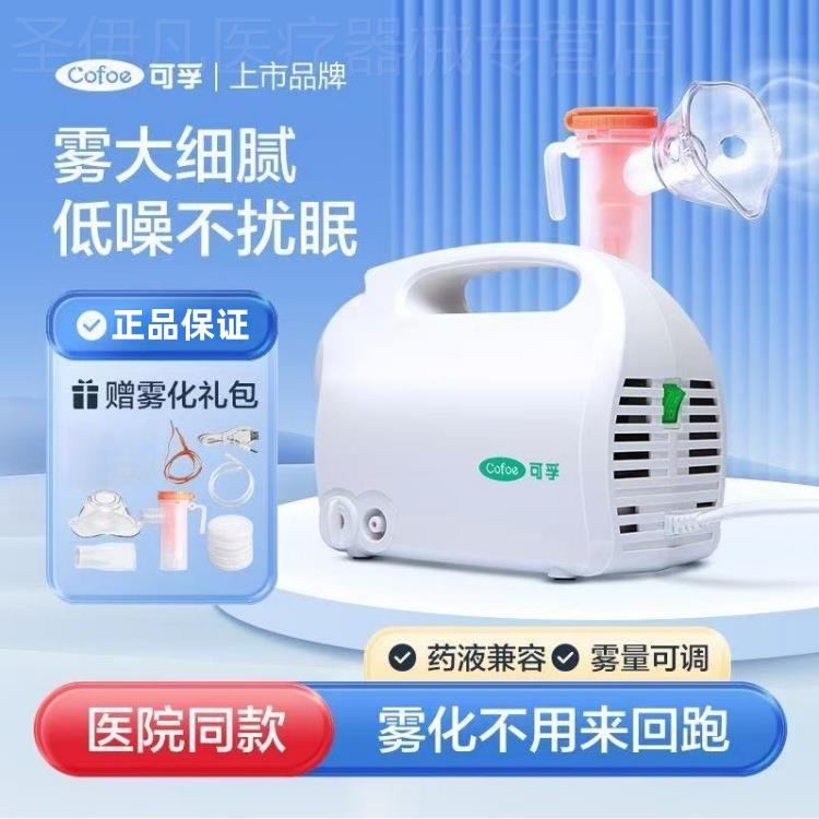 可孚雾化器07级吸入雾化机家用儿童成人化痰止咳哮喘做雾化的配件