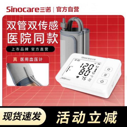 三诺脉搏波电子量压量压量仪家用准精充电款配件