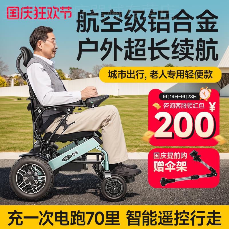 可孚铝合金电动轮椅智能全自动老人专用代步便携轻便折叠遥控小型
