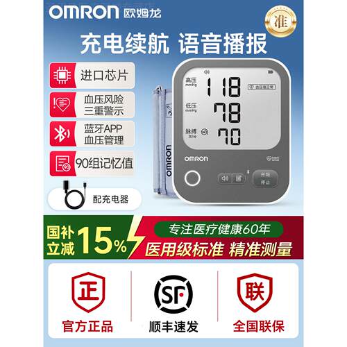 欧姆龙血压测量仪高精准家用正品