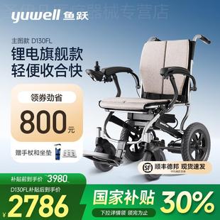 鱼跃电动轮椅车补贴老年人专用智能全自动便携式 可折叠轻便代步车