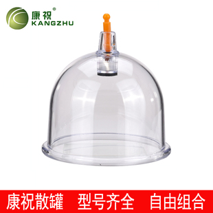 康祝拔罐器家用抽气式配件单个罐子散罐B1型气罐真空关节罐大罐胶