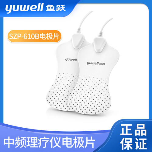 鱼跃中频低电疗仪极片贴配