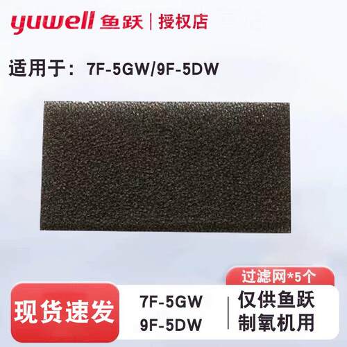 鱼跃制氧机配件过滤棉过滤网7F-5GW/9F-5DW/5CW湿化瓶耳麦吸氧管