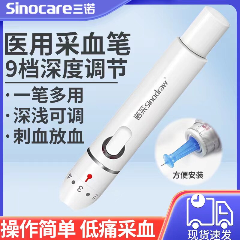三诺诺采笔采血笔家医用一次性供血针刺络放血针测糖针头采指拔罐
