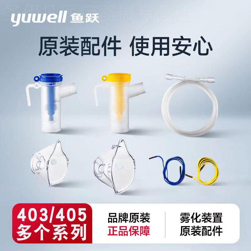 鱼跃雾化器配件装置雾化杯成人儿童面罩连接管雾化机配件吸入