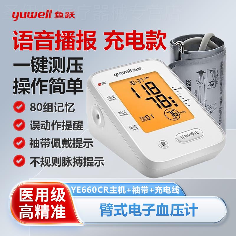 鱼跃臂式电子量高血压家用测量仪精准自动血压计医用测压仪 器