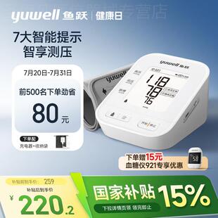 鱼跃电子量压老人量压量仪家用准精量量压670AR配件